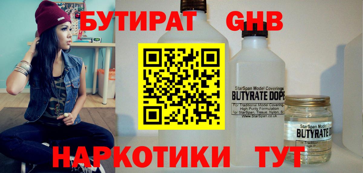 БУТИРАТ 1.4BDO Ярославль