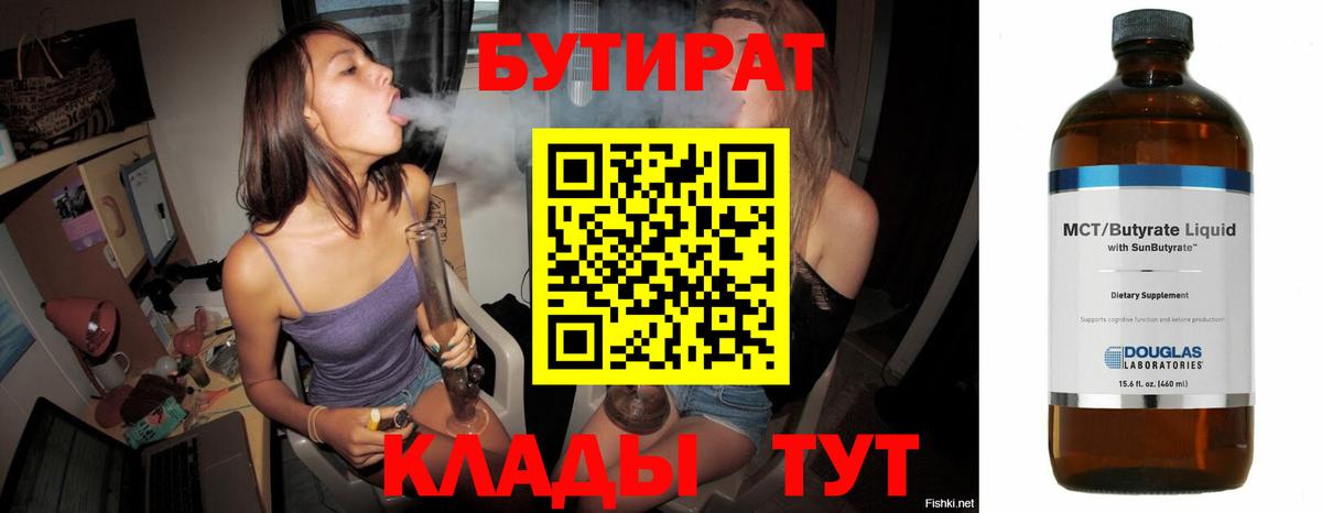Ярославль  Бутират  Вход с VPN  БУТИРАТ бутандиол 