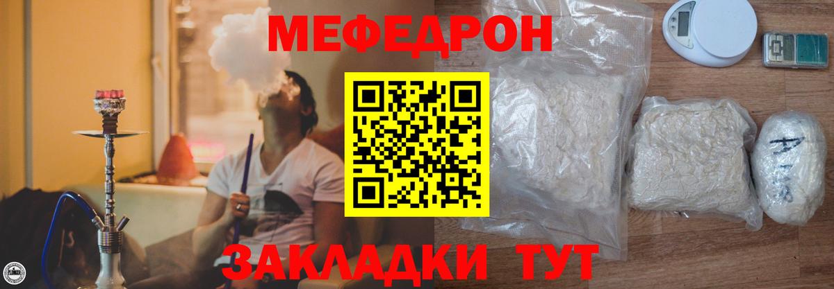 МЯУ-МЯУ 4 MMC  МЕФ mephedrone  Мефедрон  Вход с VPN  цена наркотик  Ярославль 