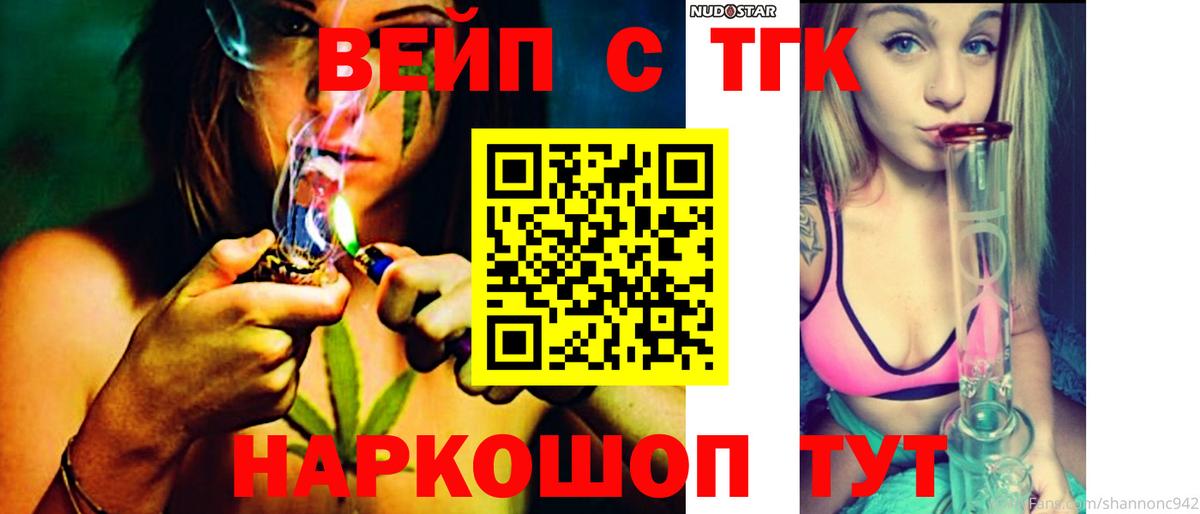 ТГК жижа  Вход с VPN  ТГК концентрат  Ярославль 